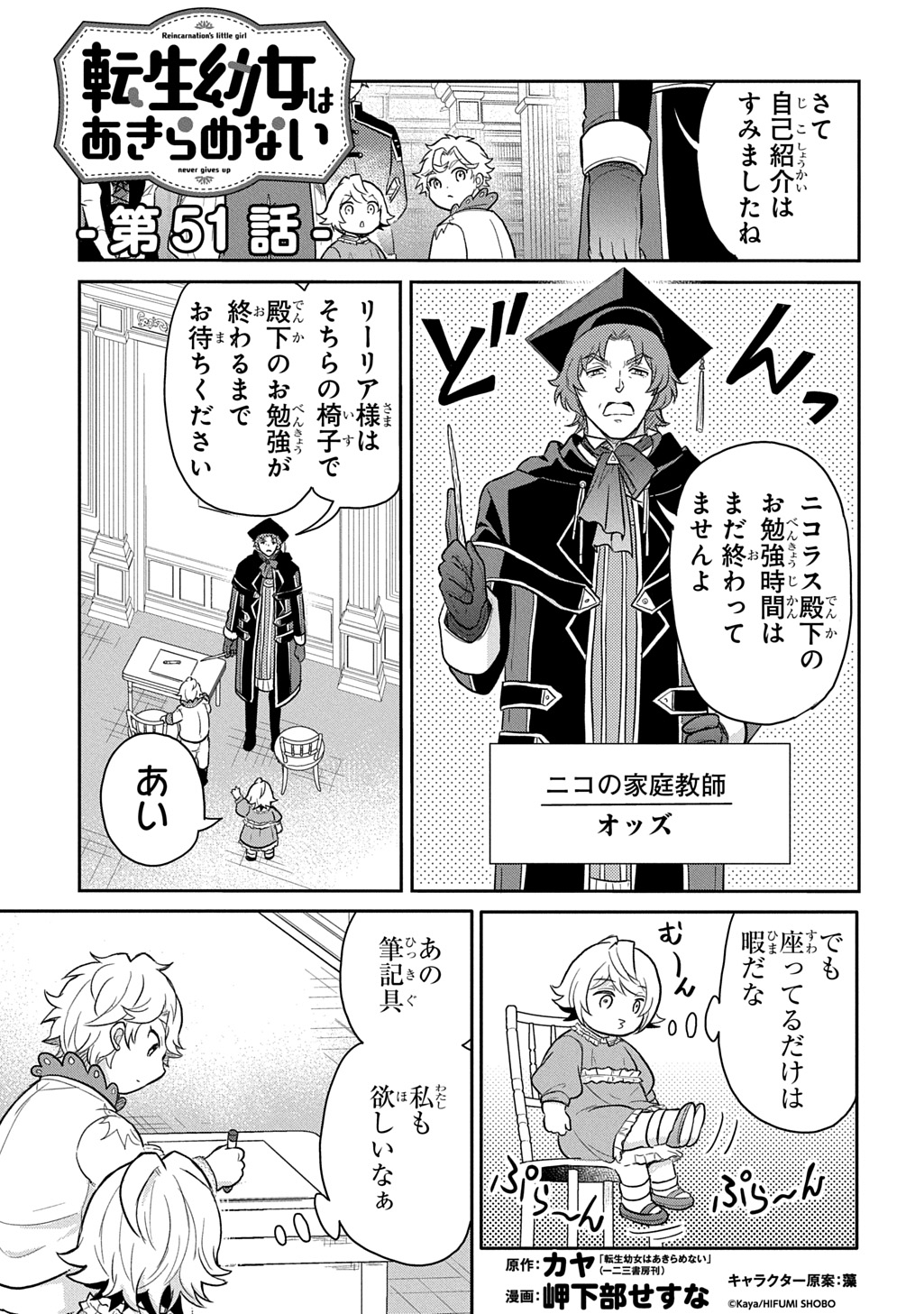 Tensei Youjo wa Akiramenai Chap 51 - Next Chap 52