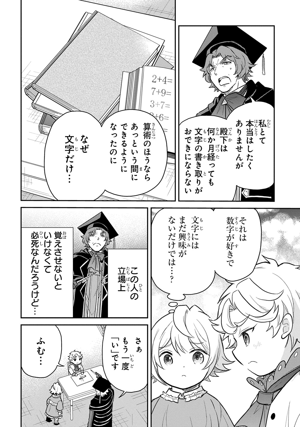 Tensei Youjo wa Akiramenai Chap 51 - Next Chap 52