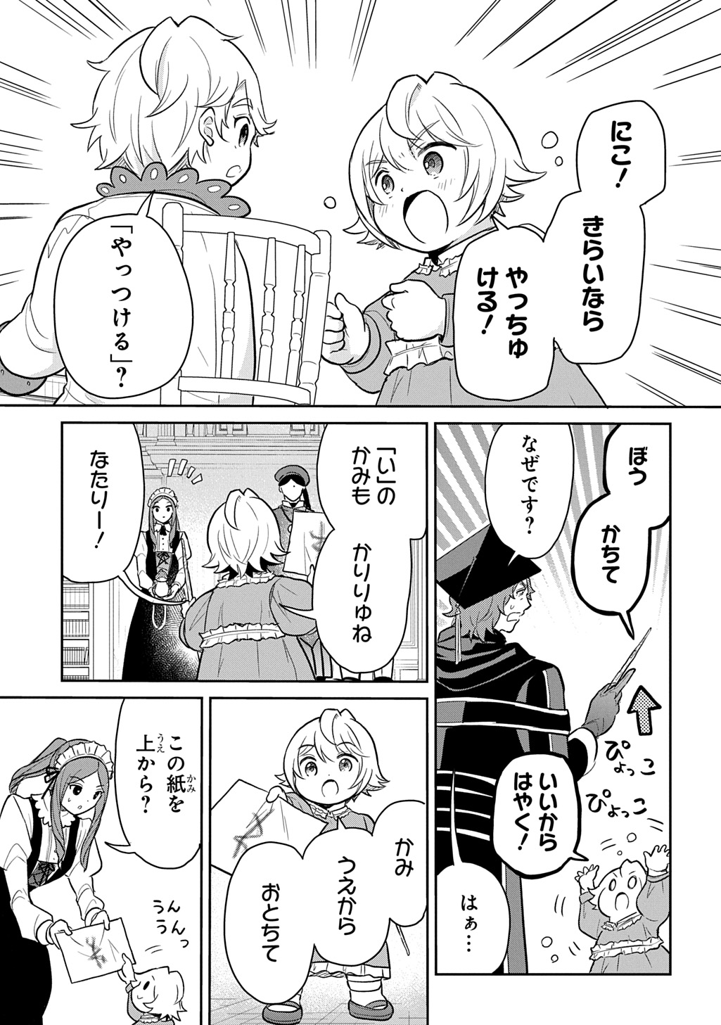 Tensei Youjo wa Akiramenai Chap 51 - Next Chap 52
