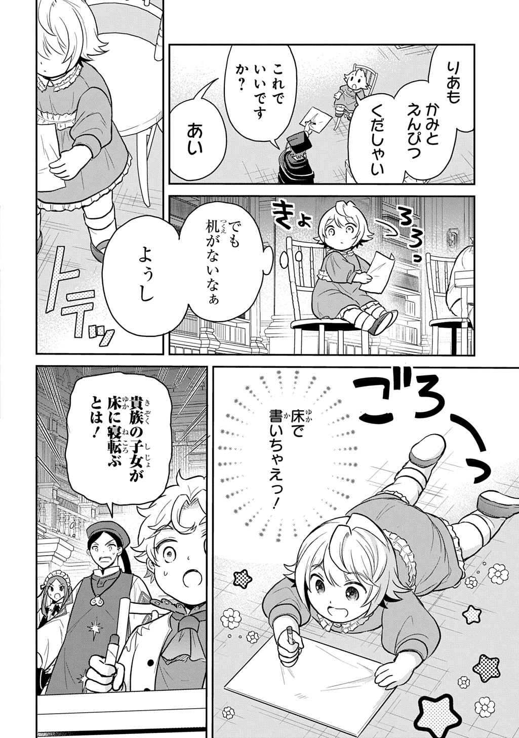 Tensei Youjo wa Akiramenai Chap 51 - Next Chap 52