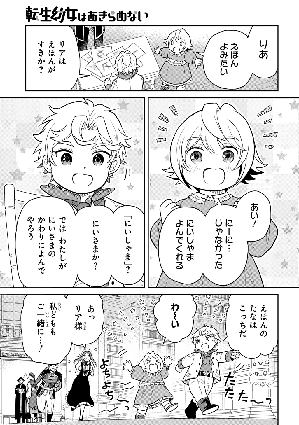 Tensei Youjo wa Akiramenai Chap 51 - Next Chap 52