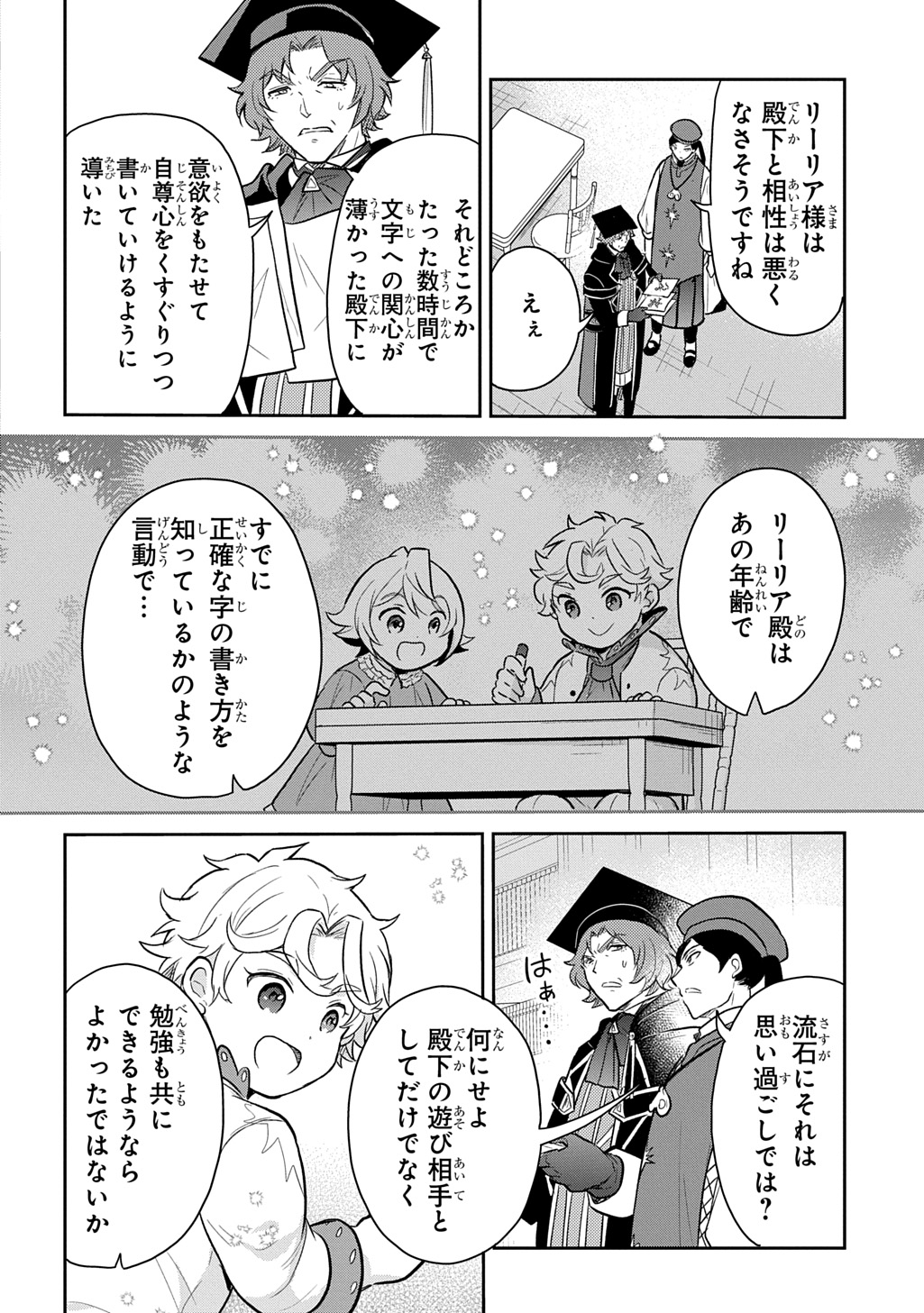 Tensei Youjo wa Akiramenai Chap 51 - Next Chap 52