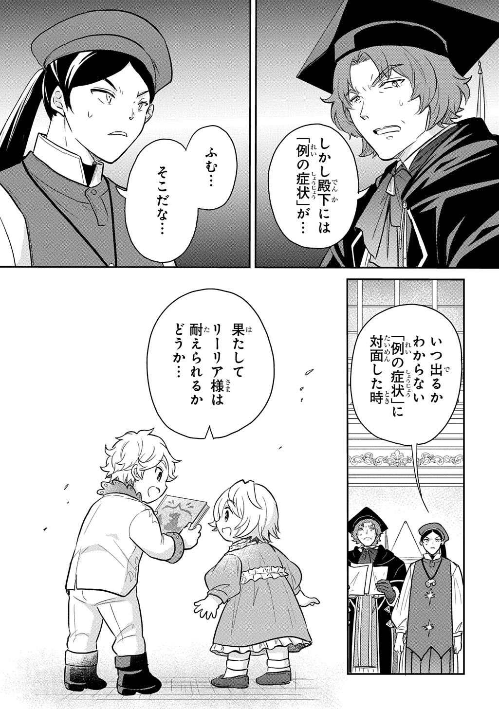 Tensei Youjo wa Akiramenai Chap 51 - Next Chap 52