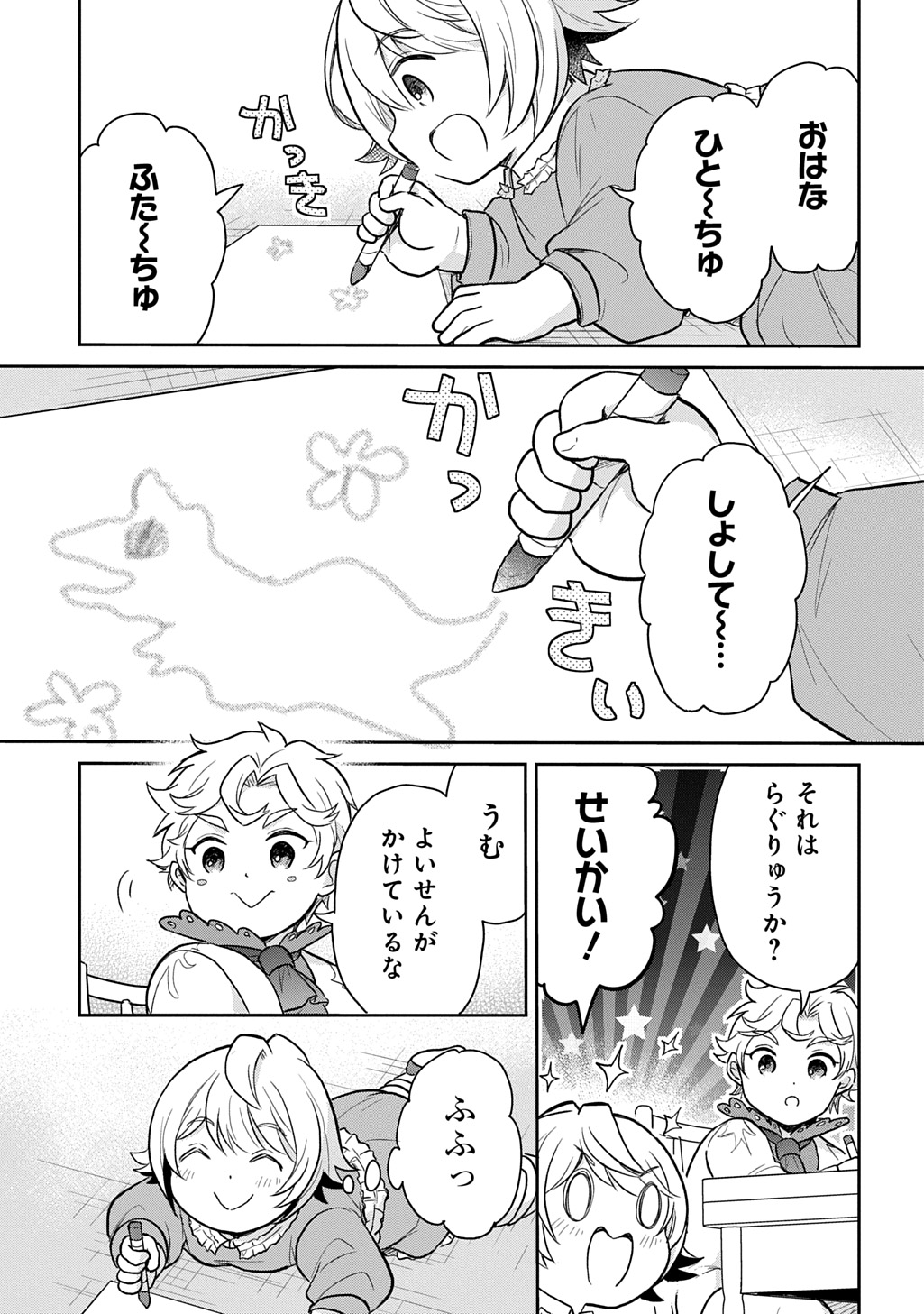 Tensei Youjo wa Akiramenai Chap 51 - Next Chap 52