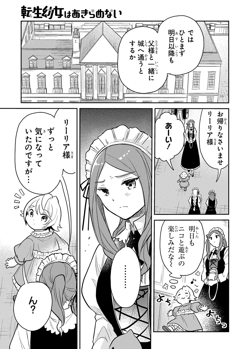 Tensei Youjo wa Akiramenai Chap 52 - Next Chap 53