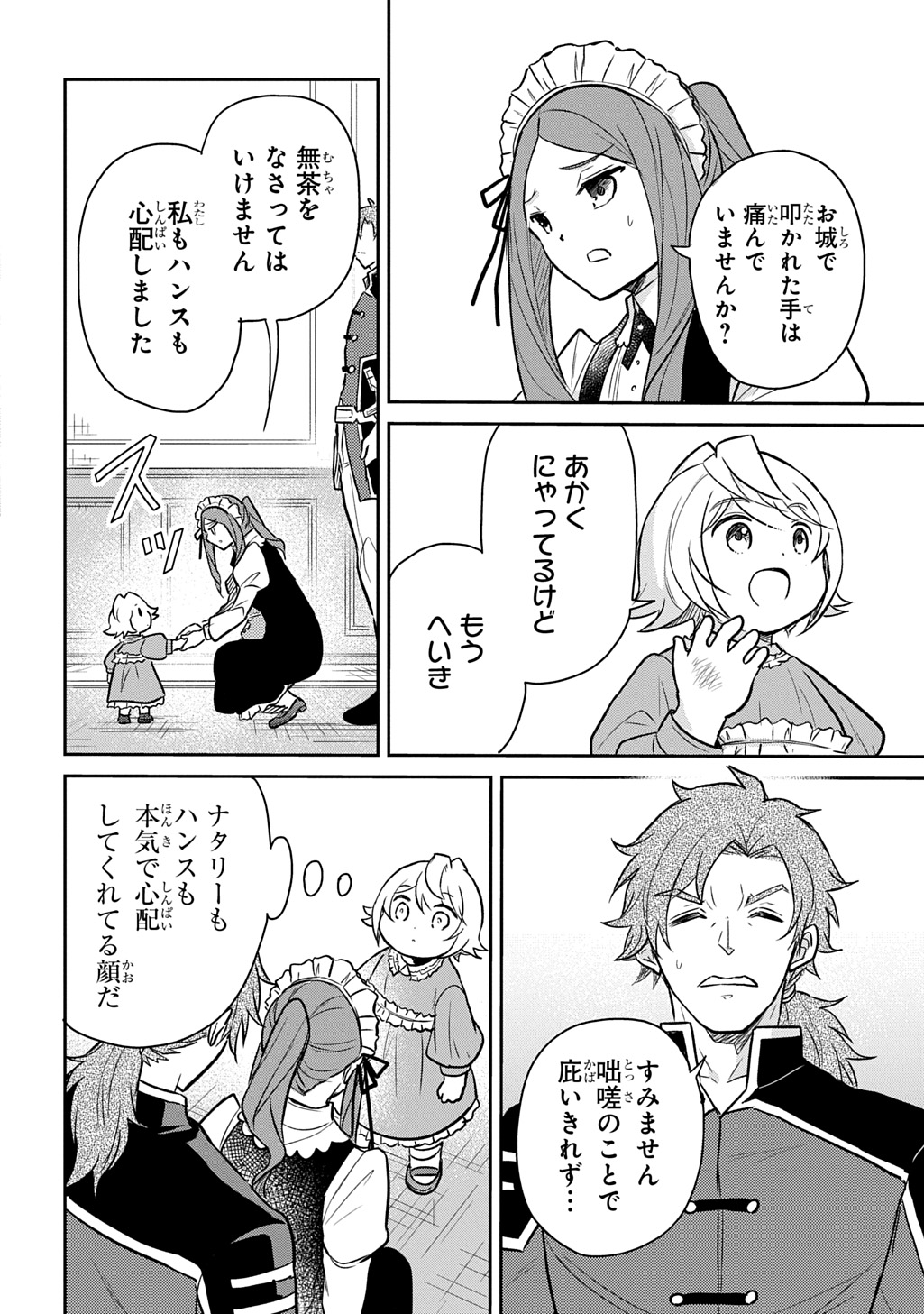 Tensei Youjo wa Akiramenai Chap 52 - Next Chap 53