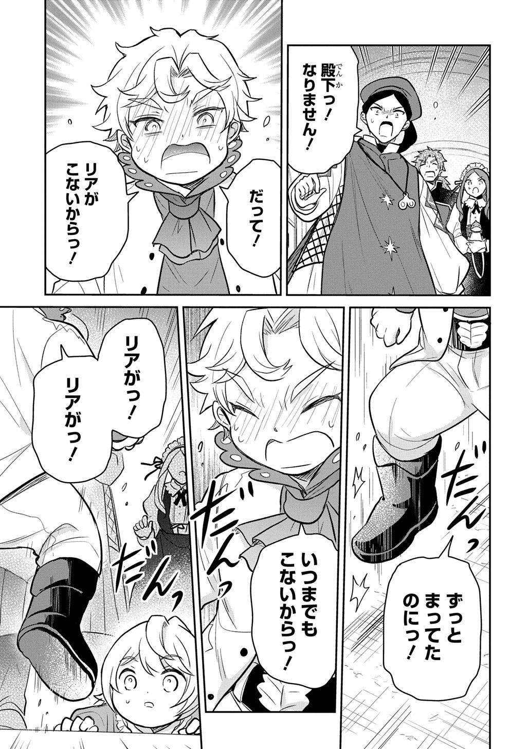 Tensei Youjo wa Akiramenai Chap 52 - Next Chap 53