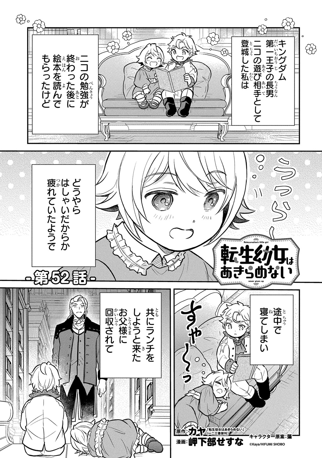 Tensei Youjo wa Akiramenai Chap 52 - Next Chap 53