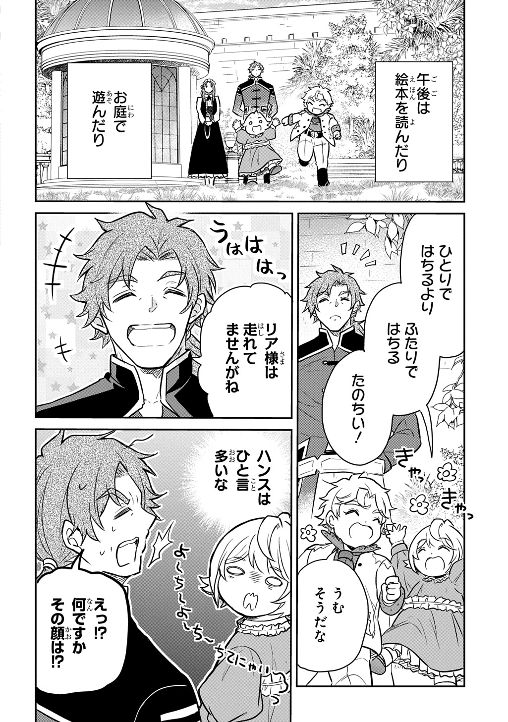 Tensei Youjo wa Akiramenai Chap 52 - Next Chap 53