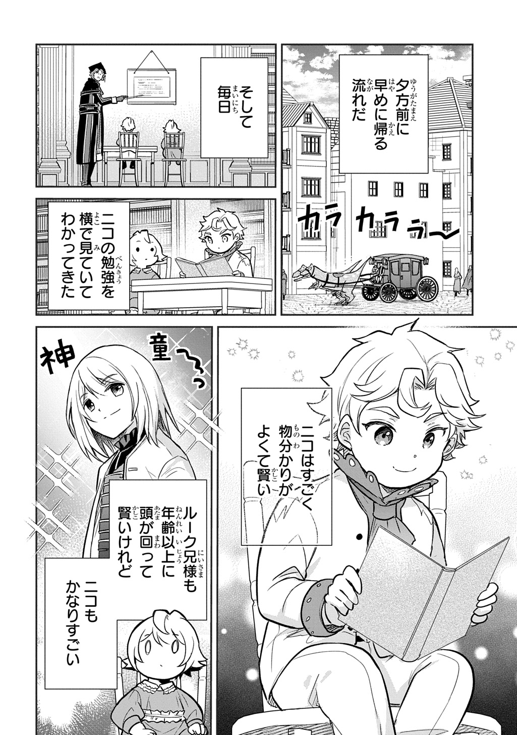 Tensei Youjo wa Akiramenai Chap 52 - Next Chap 53