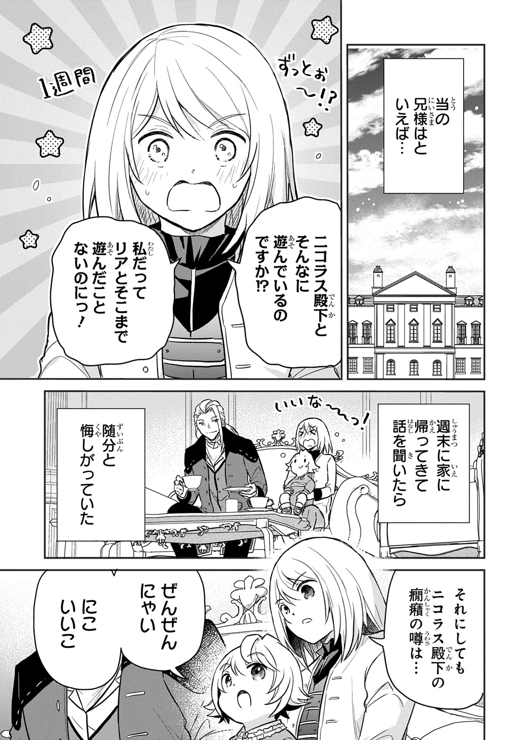 Tensei Youjo wa Akiramenai Chap 52 - Next Chap 53