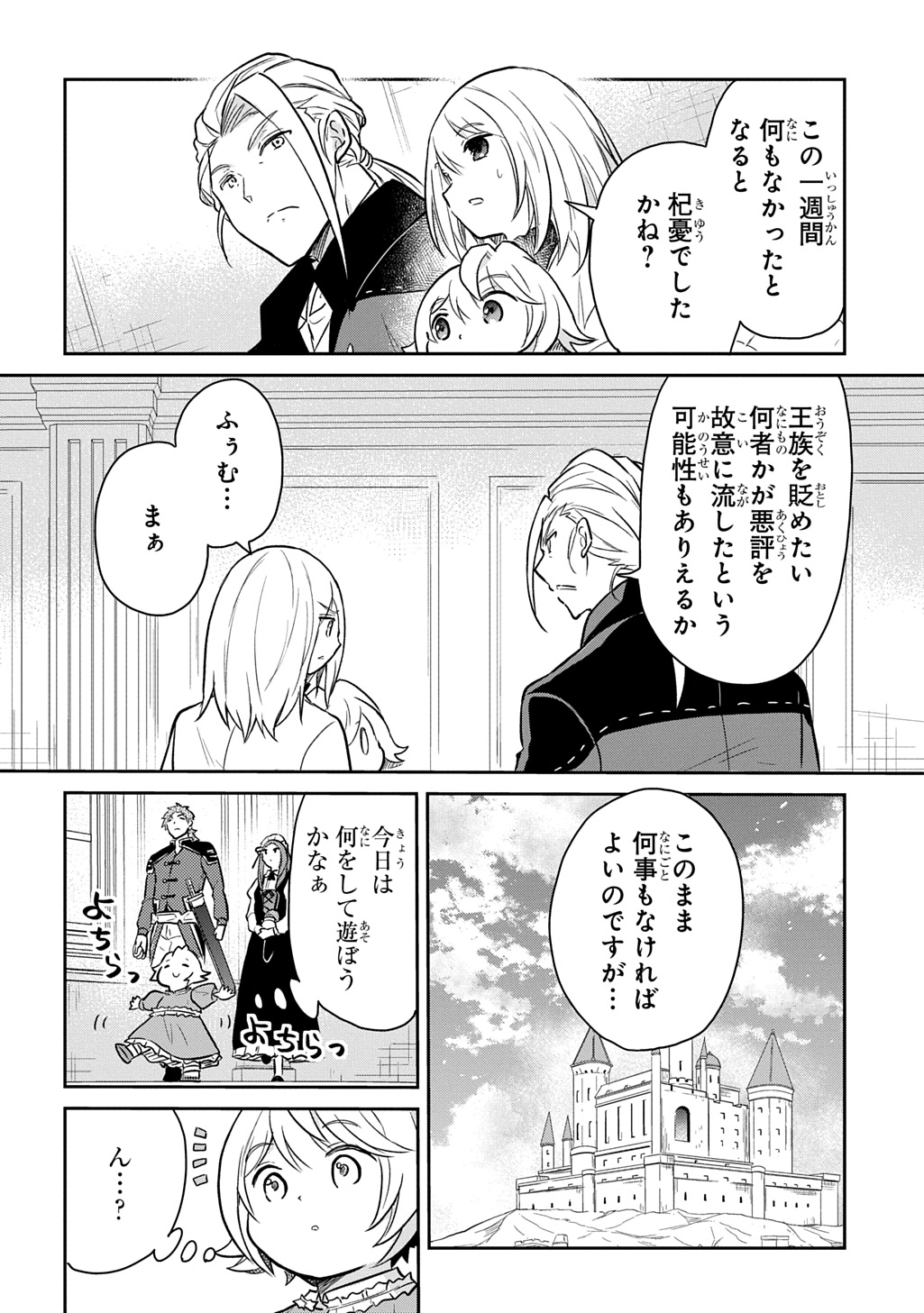 Tensei Youjo wa Akiramenai Chap 52 - Next Chap 53