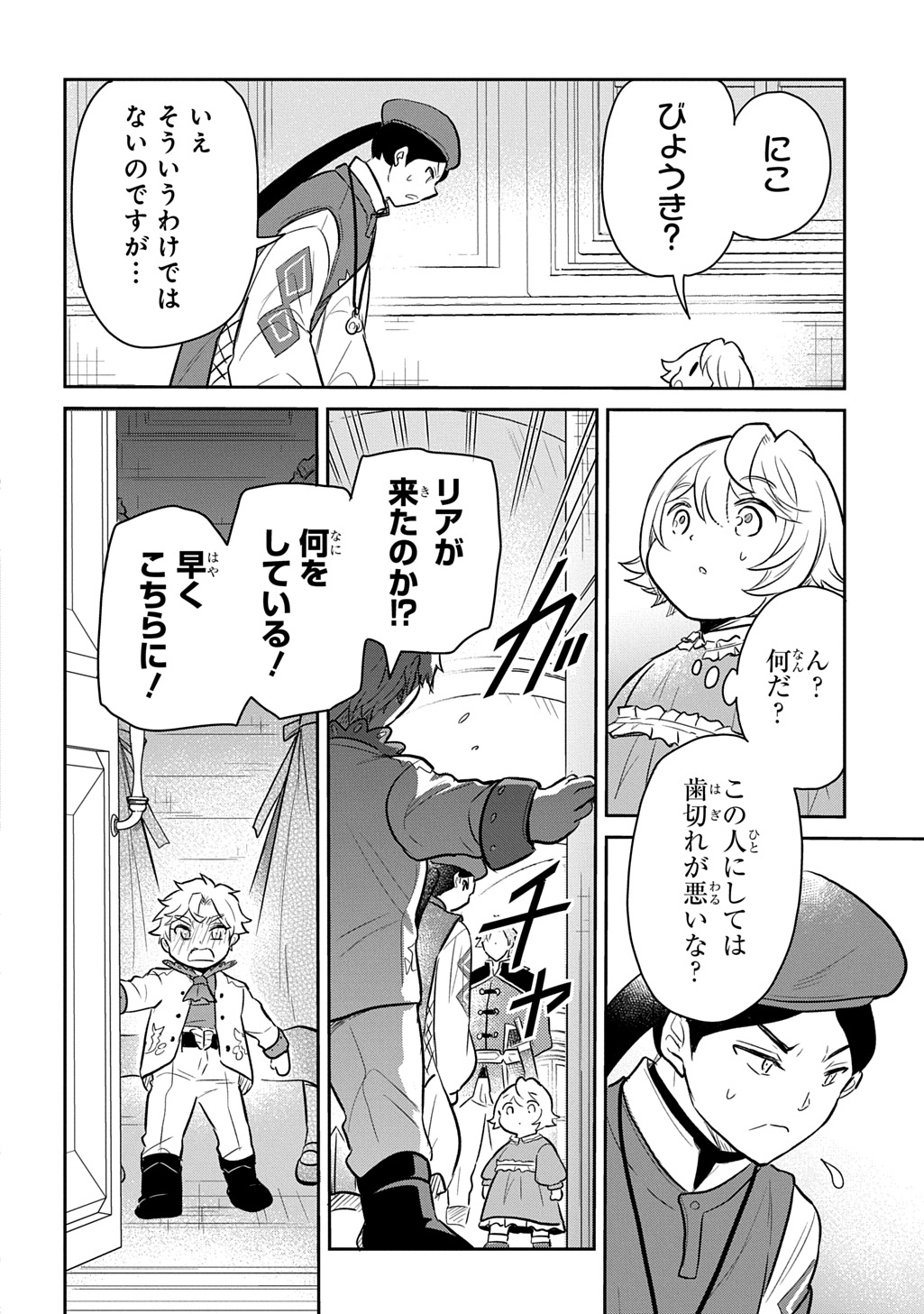 Tensei Youjo wa Akiramenai Chap 52 - Next Chap 53