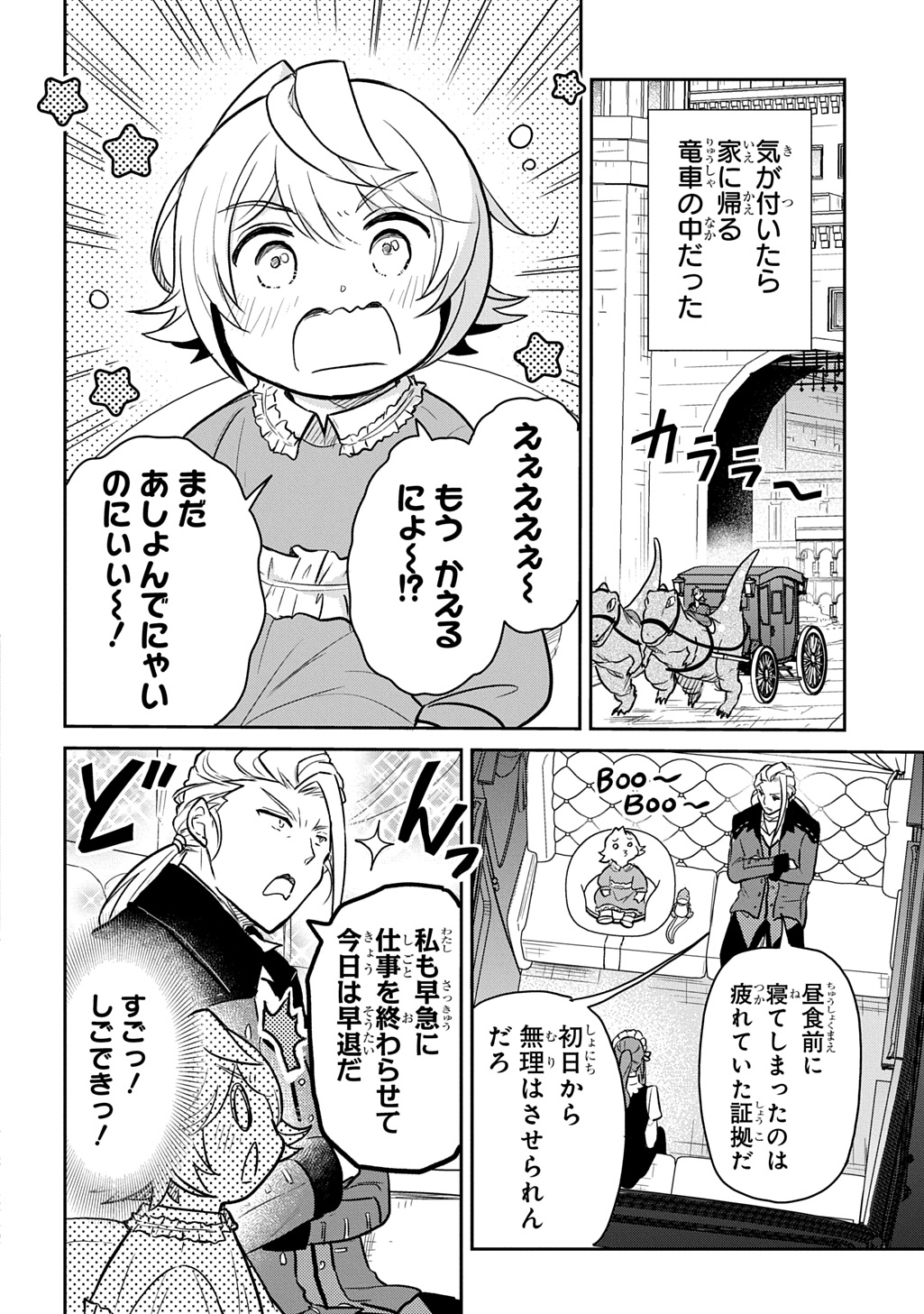 Tensei Youjo wa Akiramenai Chap 52 - Next Chap 53