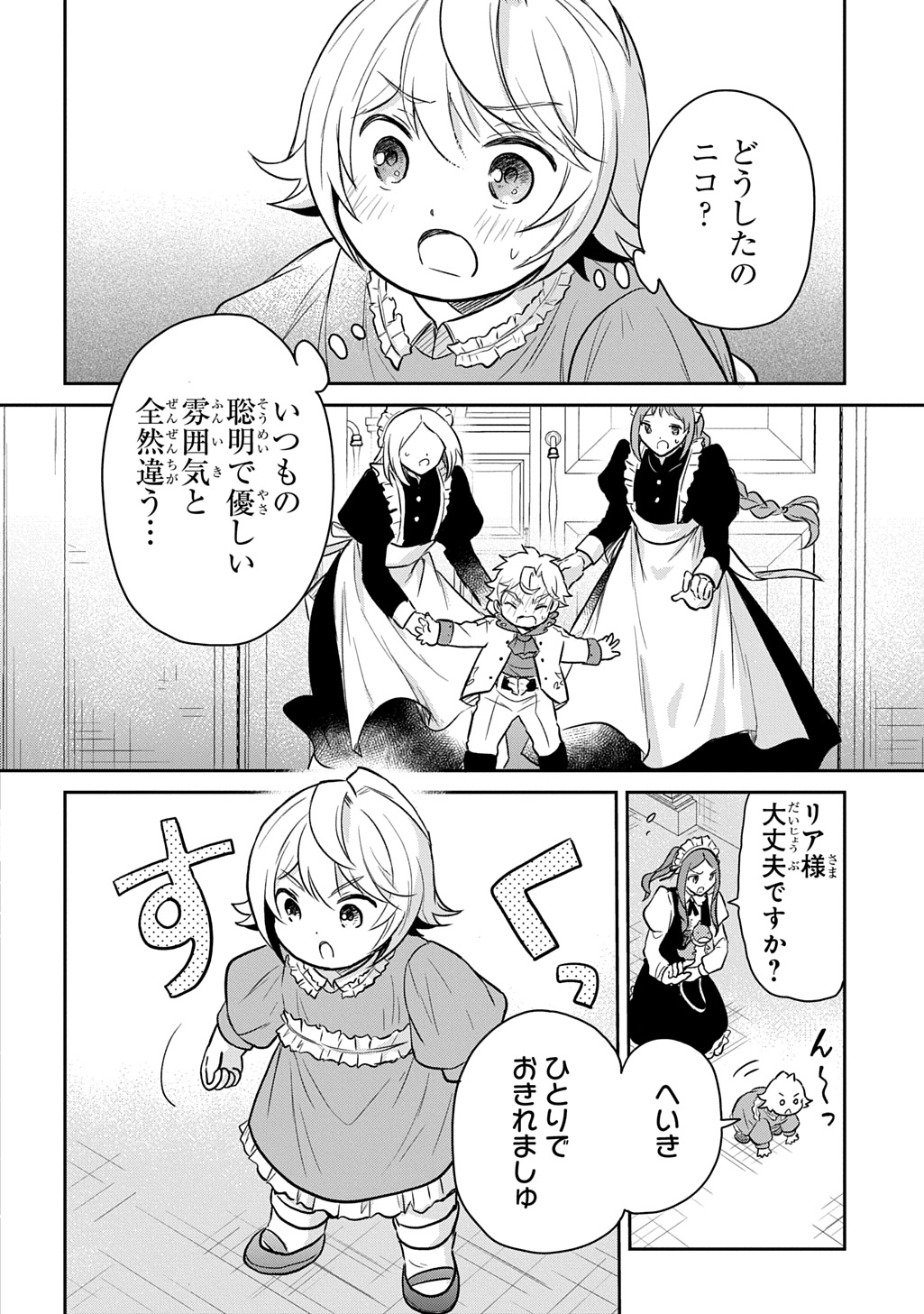 Tensei Youjo wa Akiramenai Chap 52 - Next Chap 53