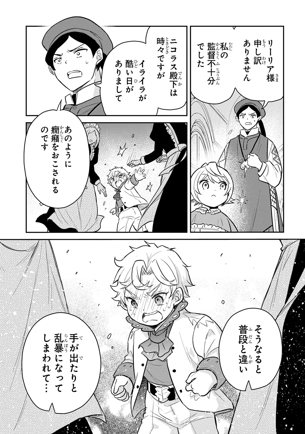 Tensei Youjo wa Akiramenai Chap 52 - Next Chap 53