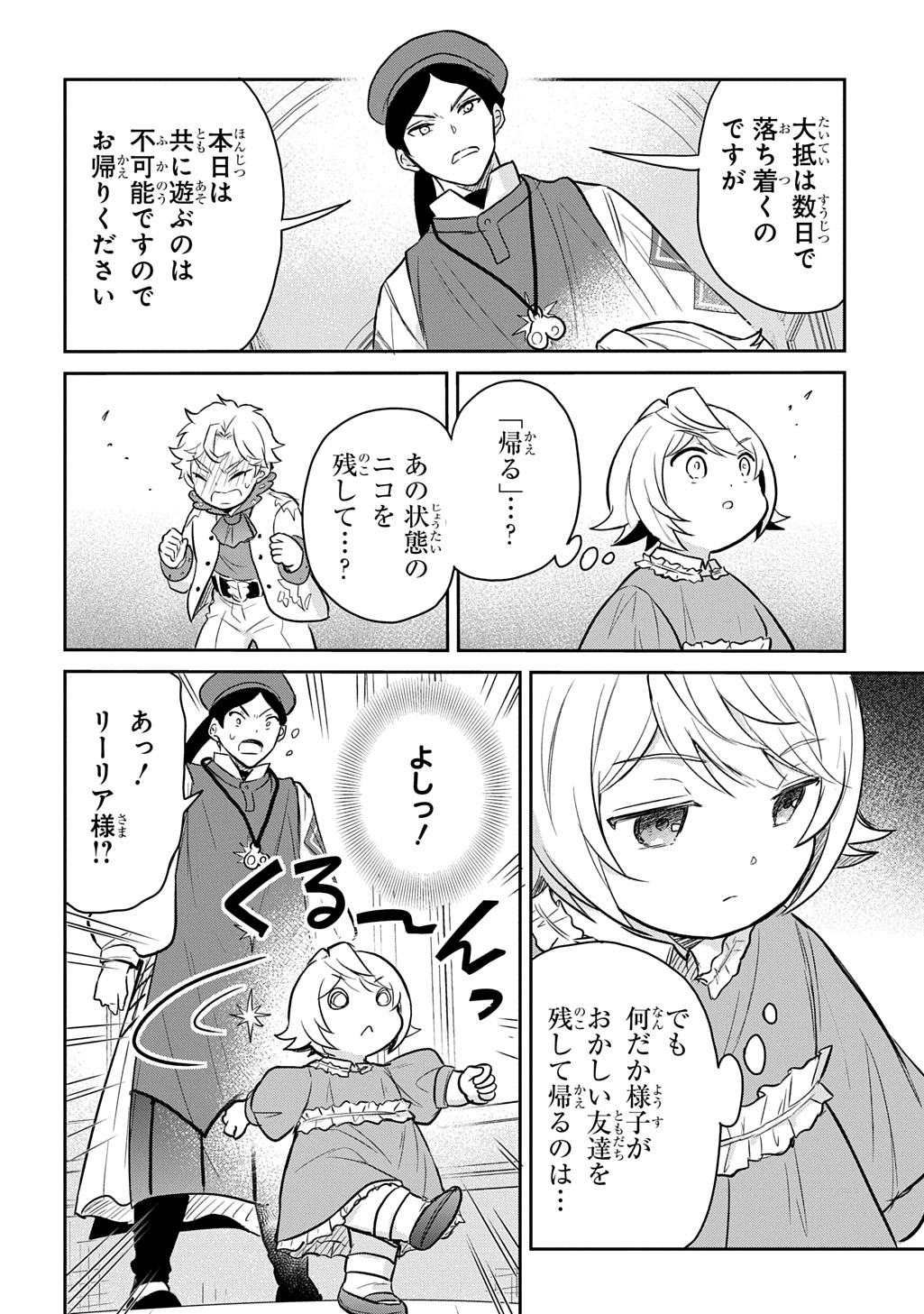 Tensei Youjo wa Akiramenai Chap 52 - Next Chap 53