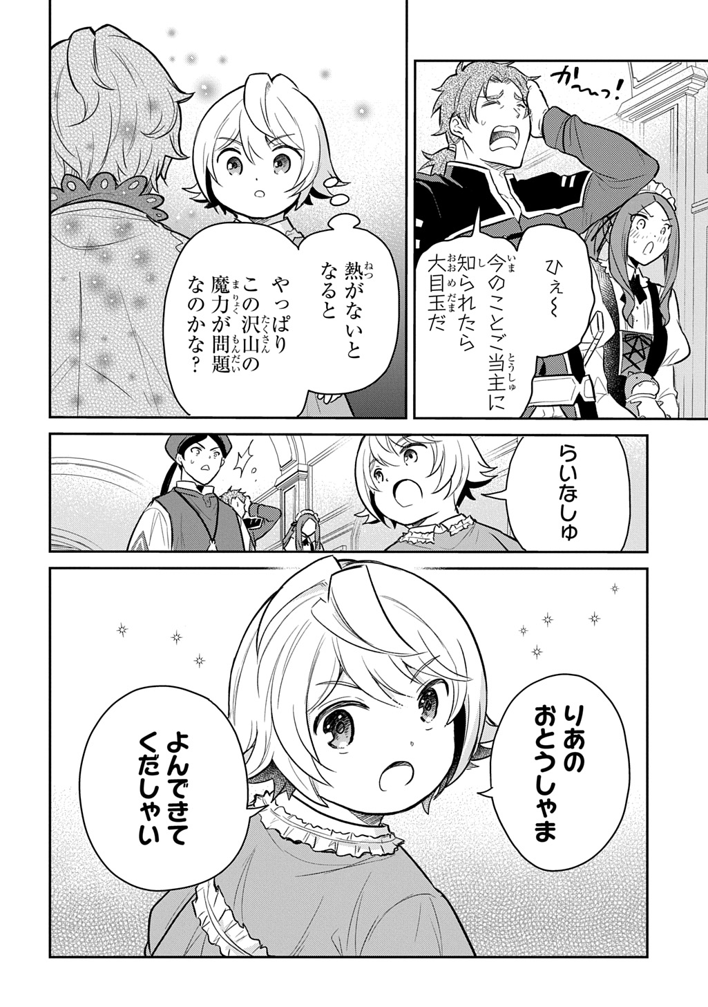 Tensei Youjo wa Akiramenai Chap 52 - Next Chap 53