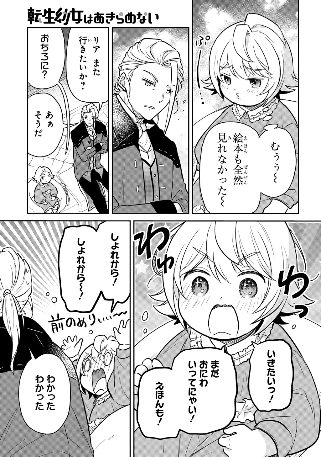 Tensei Youjo wa Akiramenai Chap 52 - Next Chap 53