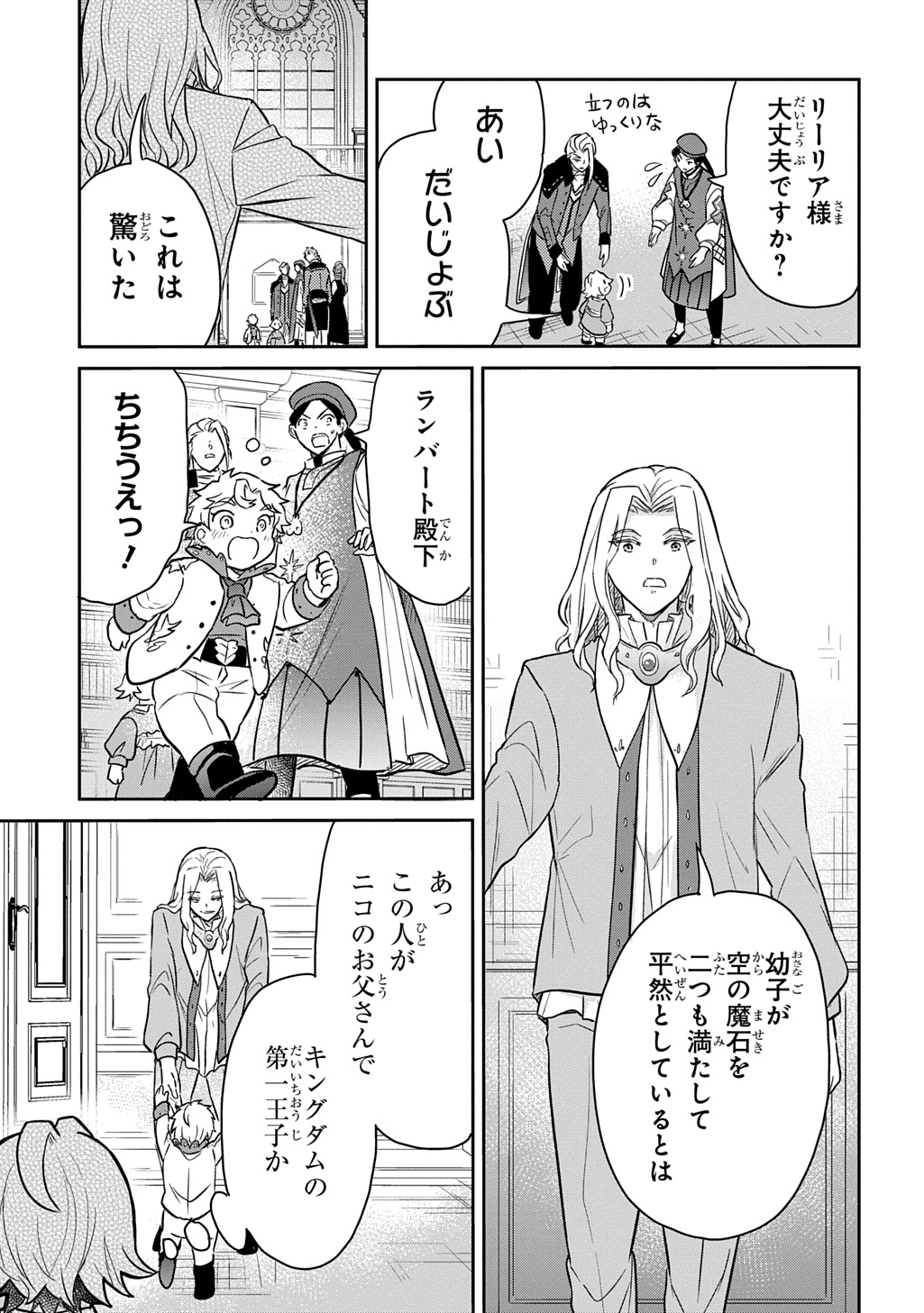 Tensei Youjo wa Akiramenai Chap 53 - Next Chap 54