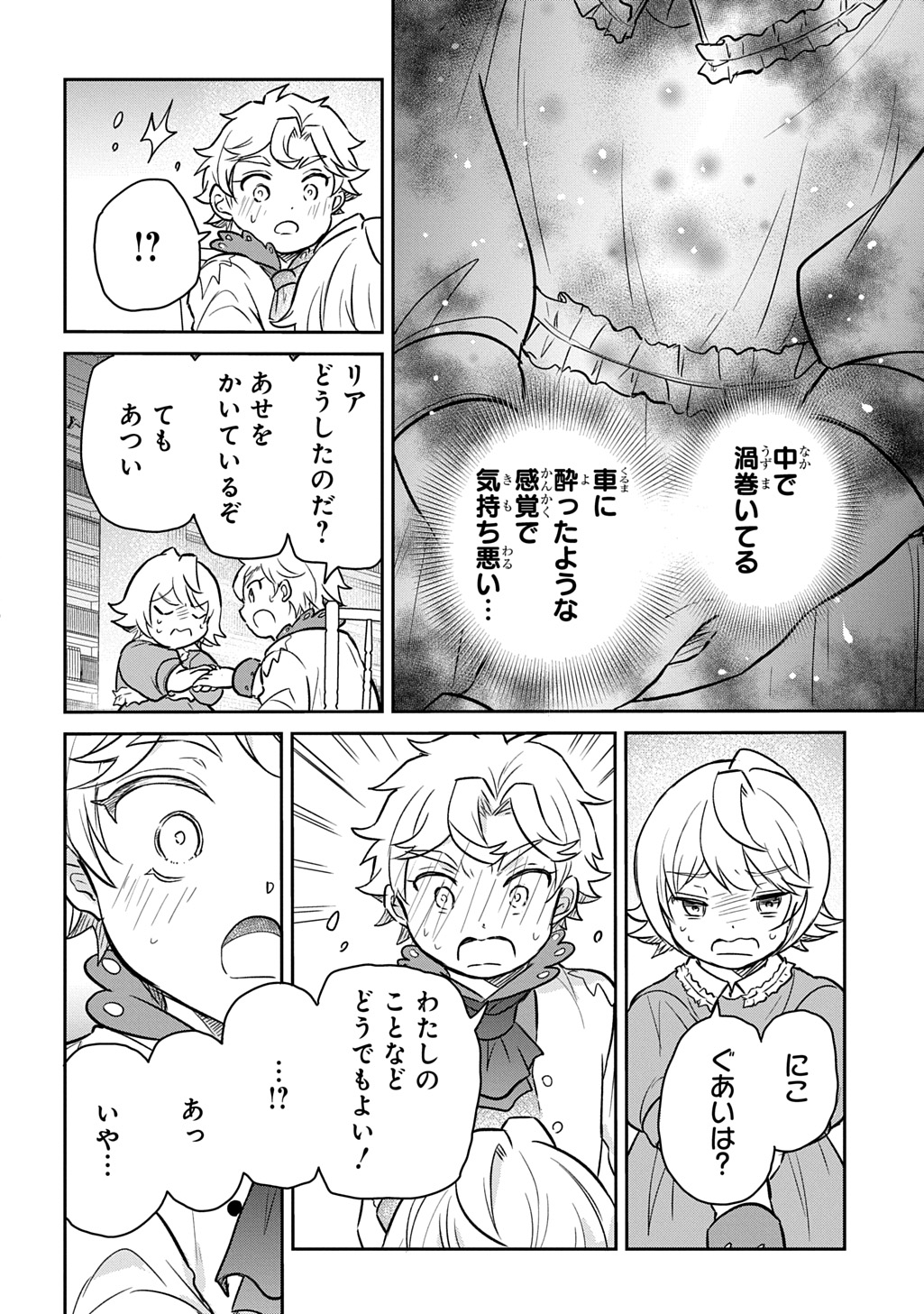 Tensei Youjo wa Akiramenai Chap 53 - Next Chap 54