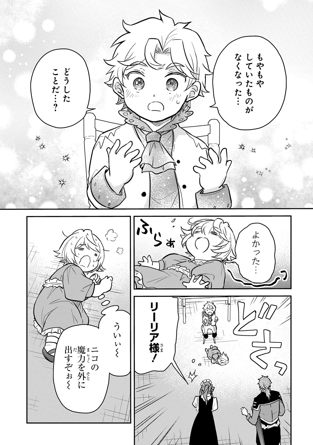 Tensei Youjo wa Akiramenai Chap 53 - Next Chap 54