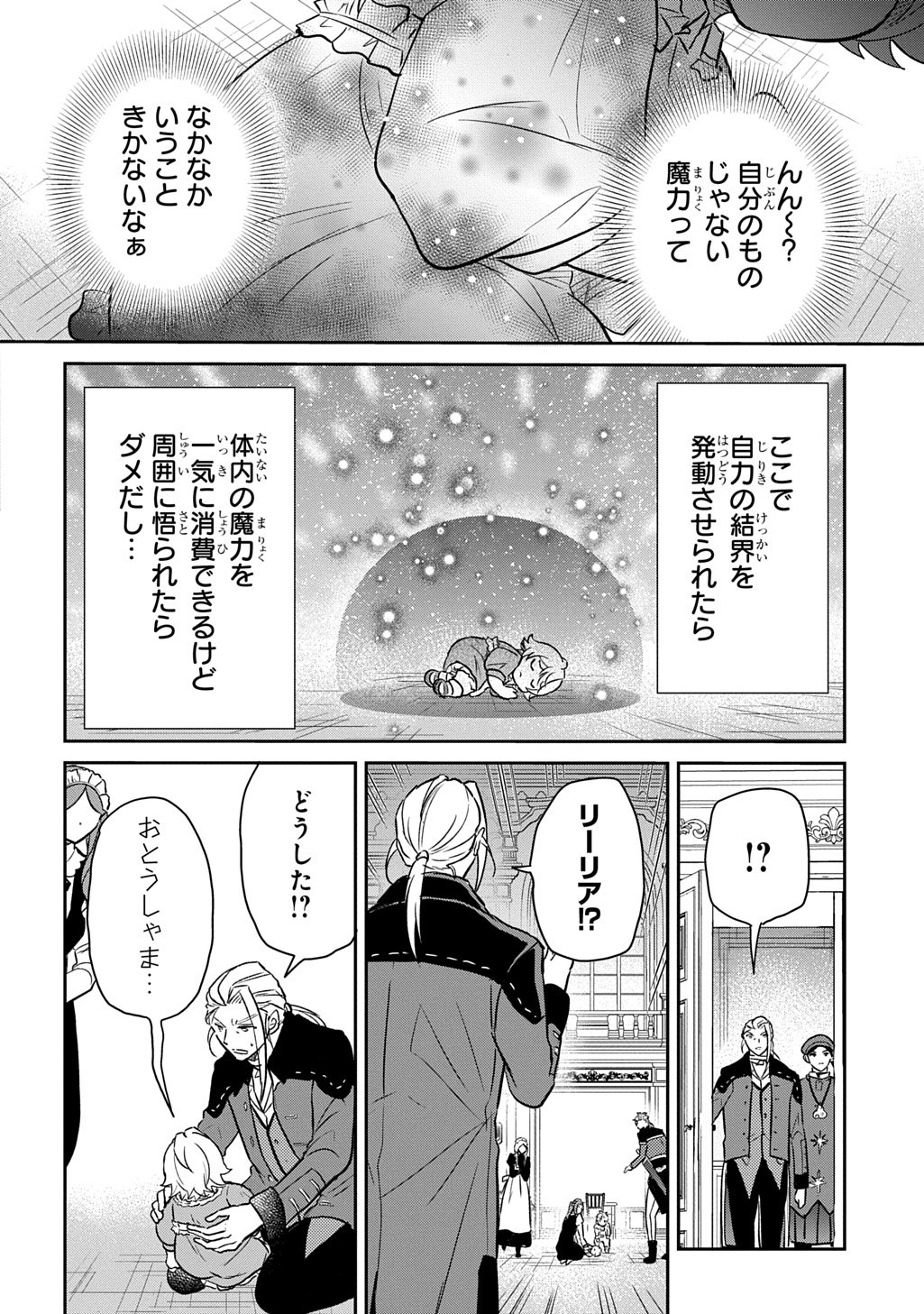 Tensei Youjo wa Akiramenai Chap 53 - Next Chap 54