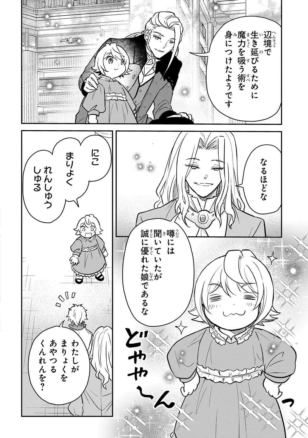 Tensei Youjo wa Akiramenai Chap 53 - Next Chap 54