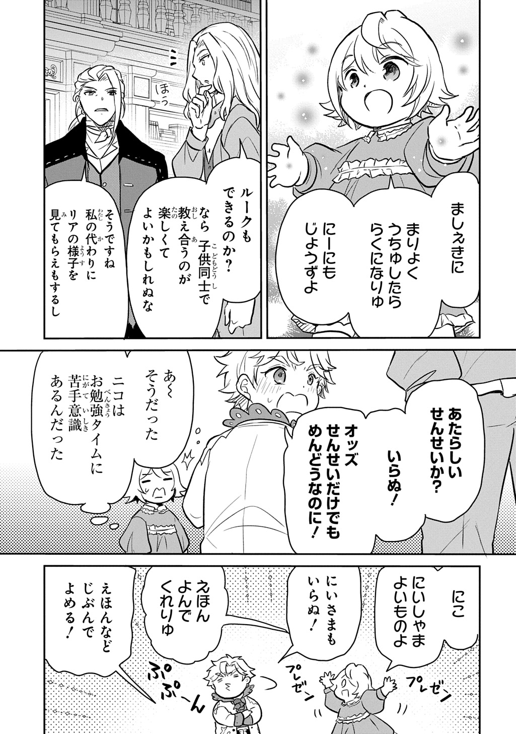 Tensei Youjo wa Akiramenai Chap 53 - Next Chap 54