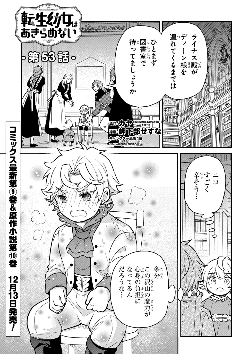 Tensei Youjo wa Akiramenai Chap 53 - Next Chap 54