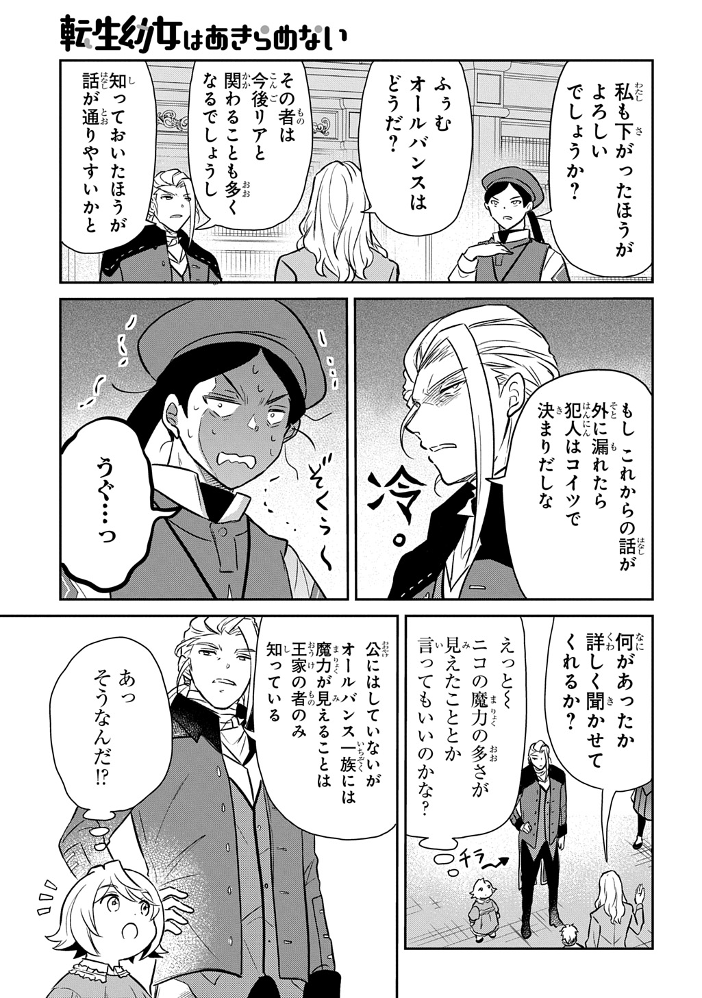 Tensei Youjo wa Akiramenai Chap 53 - Next Chap 54