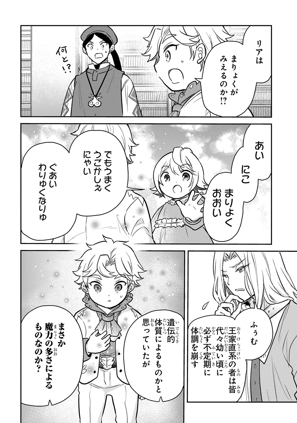 Tensei Youjo wa Akiramenai Chap 53 - Next Chap 54