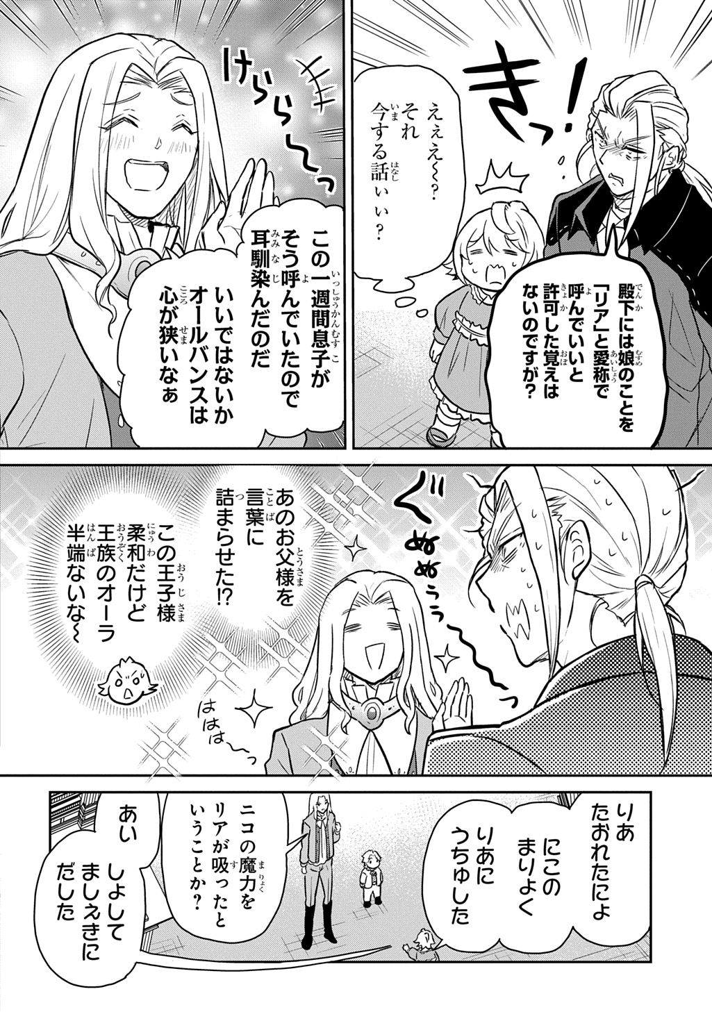 Tensei Youjo wa Akiramenai Chap 53 - Next Chap 54