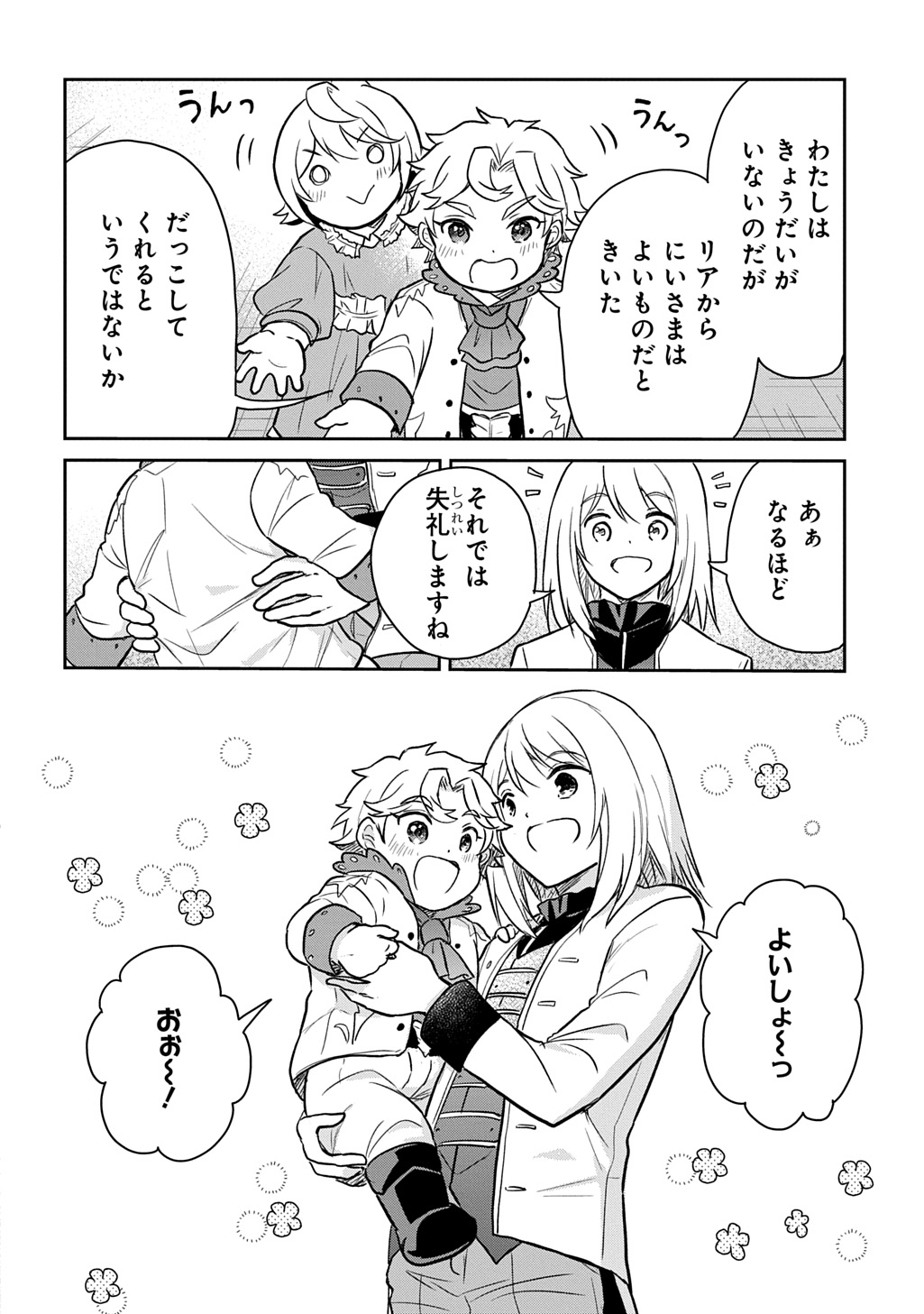 Tensei Youjo wa Akiramenai Chap 53 - Next Chap 54