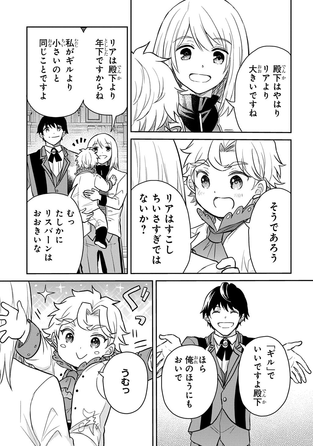 Tensei Youjo wa Akiramenai Chap 53 - Next Chap 54