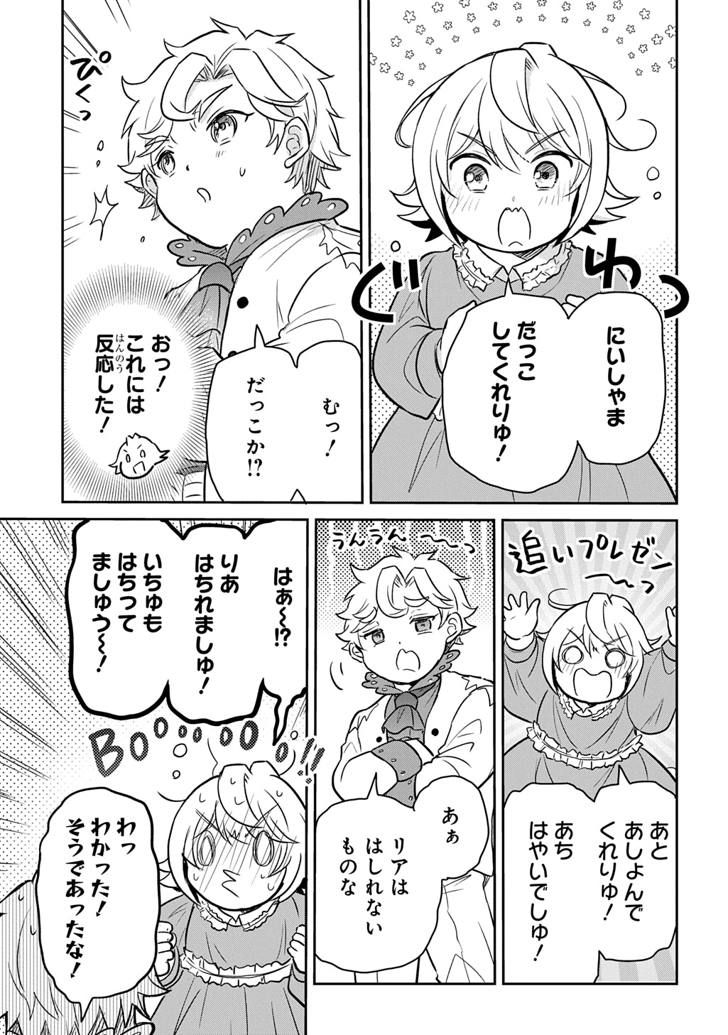 Tensei Youjo wa Akiramenai Chap 53 - Next Chap 54