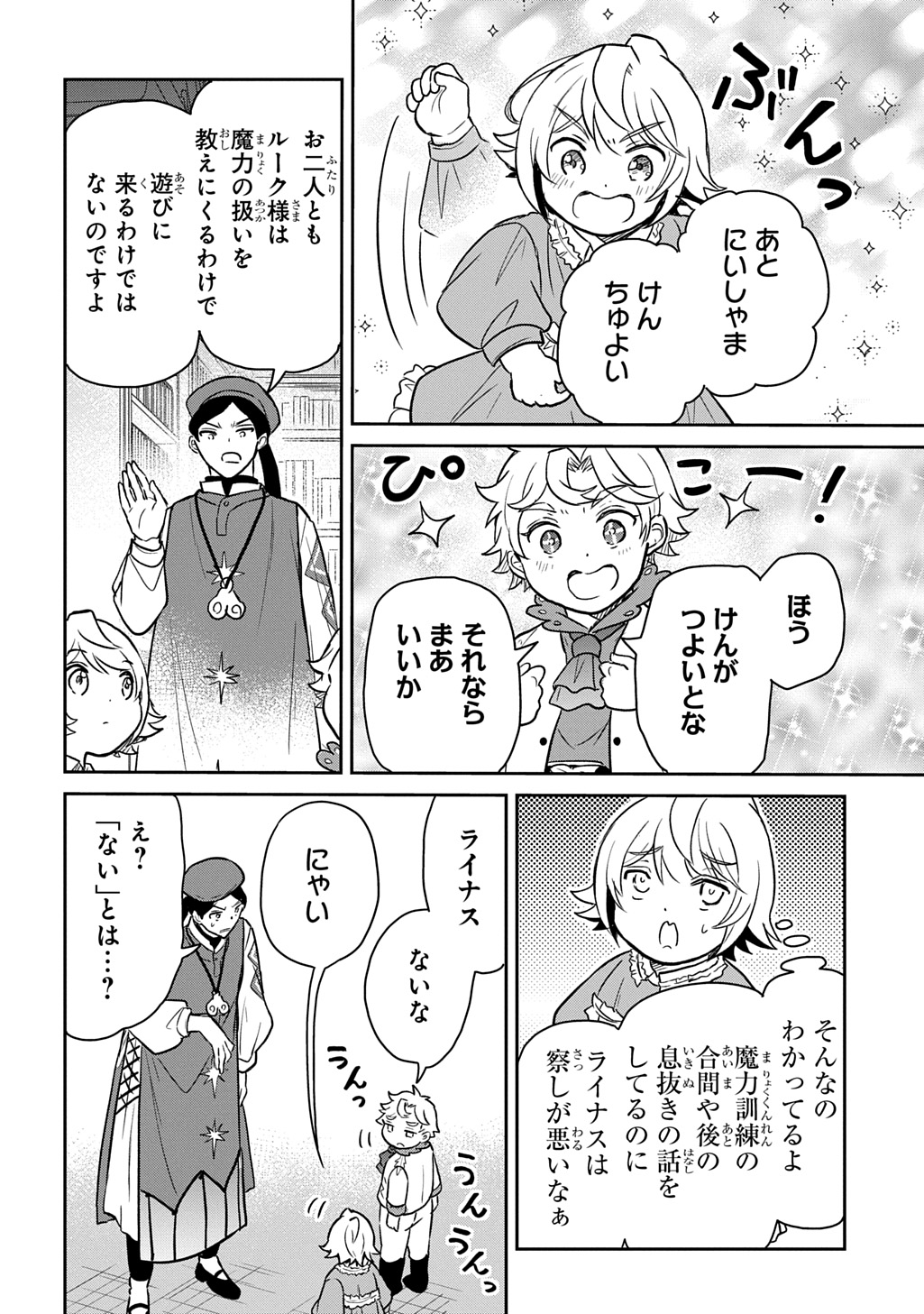 Tensei Youjo wa Akiramenai Chap 53 - Next Chap 54