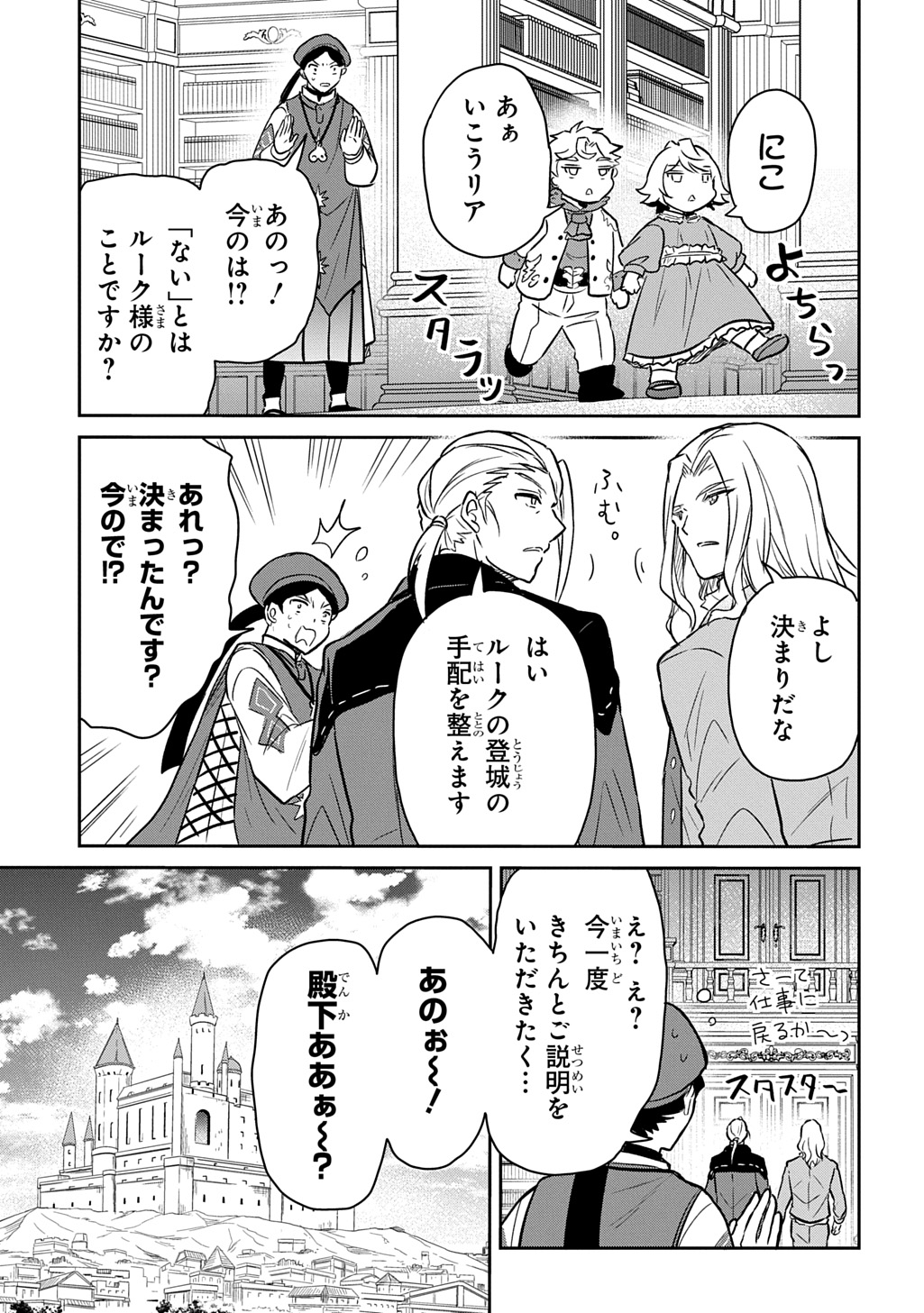 Tensei Youjo wa Akiramenai Chap 53 - Next Chap 54