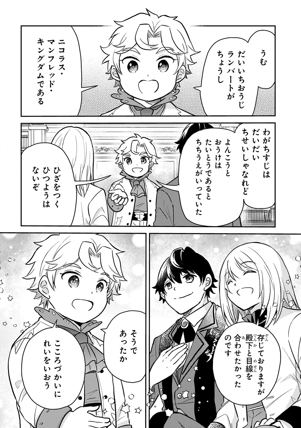 Tensei Youjo wa Akiramenai Chap 53 - Next Chap 54