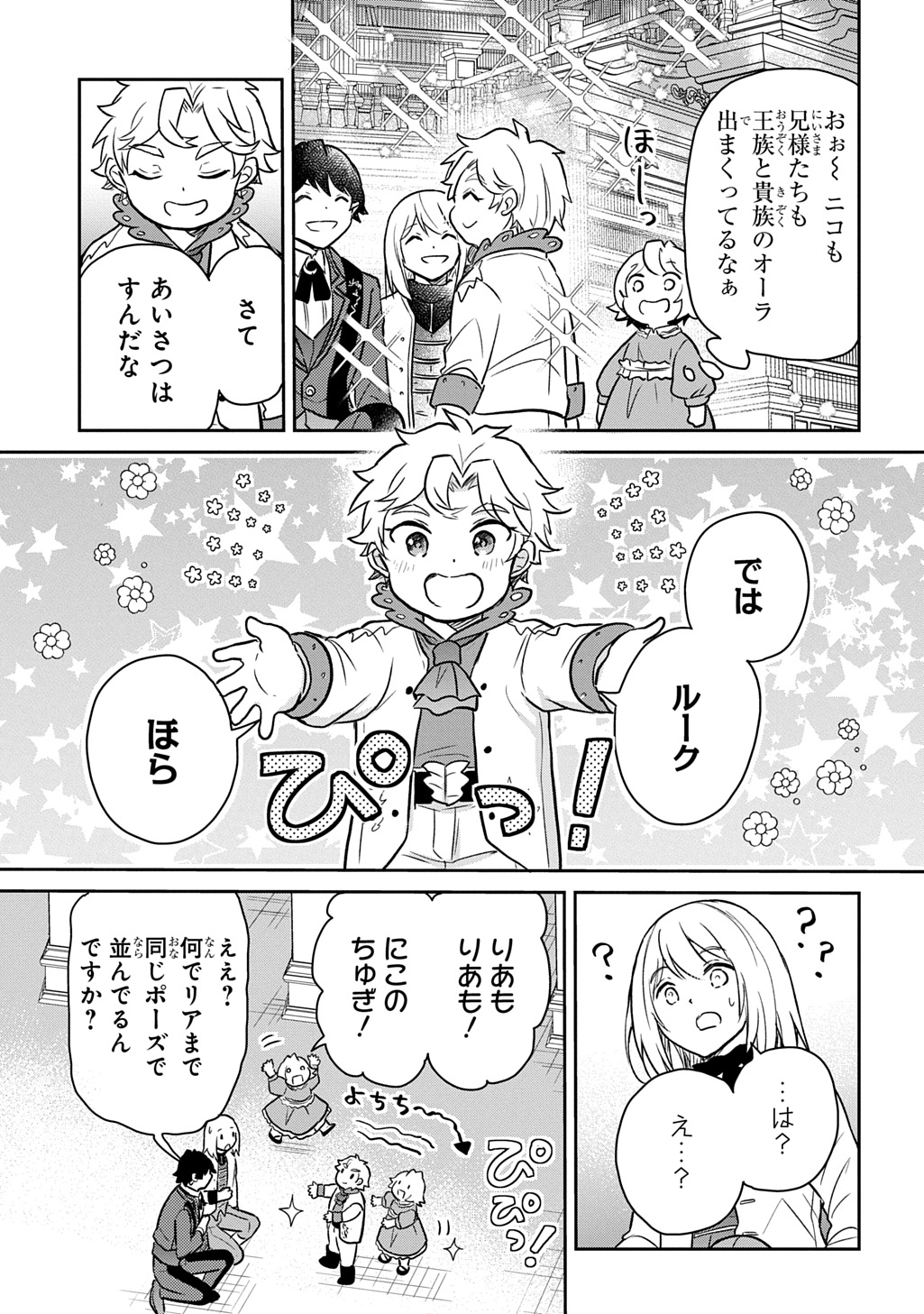 Tensei Youjo wa Akiramenai Chap 53 - Next Chap 54