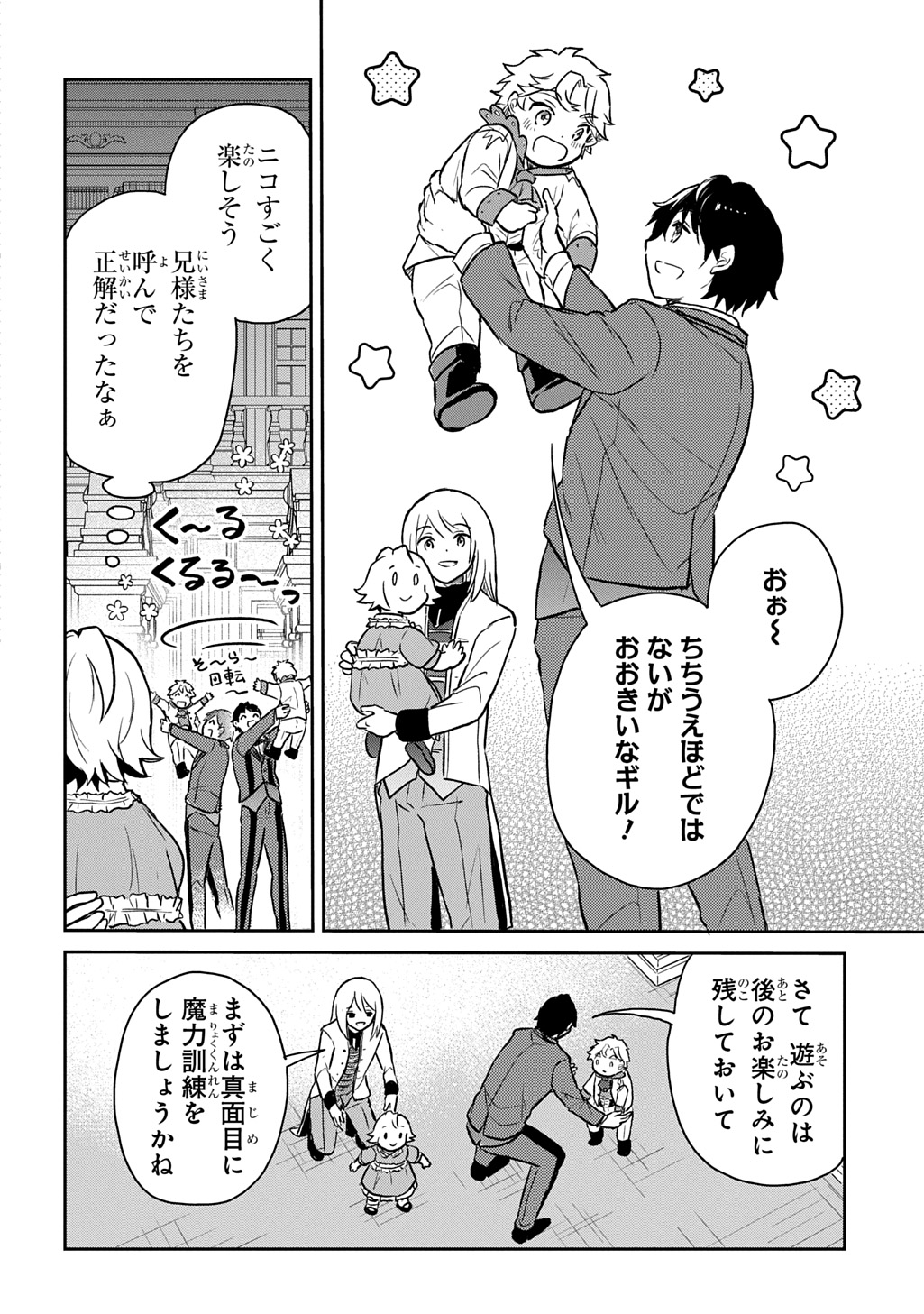 Tensei Youjo wa Akiramenai Chap 53 - Next Chap 54