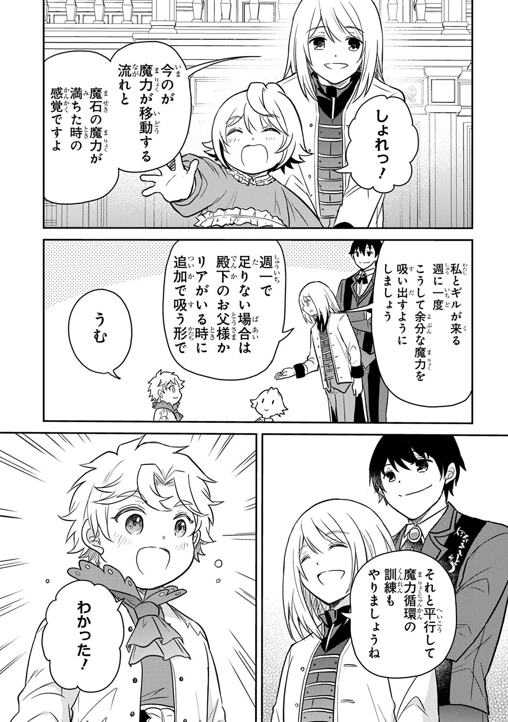 Tensei Youjo wa Akiramenai Chap 54 - Next Chap 55