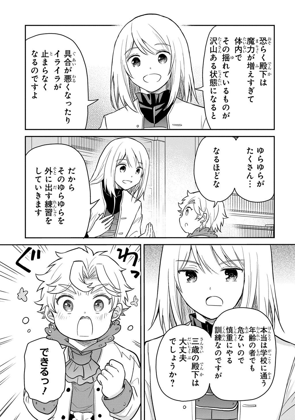 Tensei Youjo wa Akiramenai Chap 54 - Next Chap 55