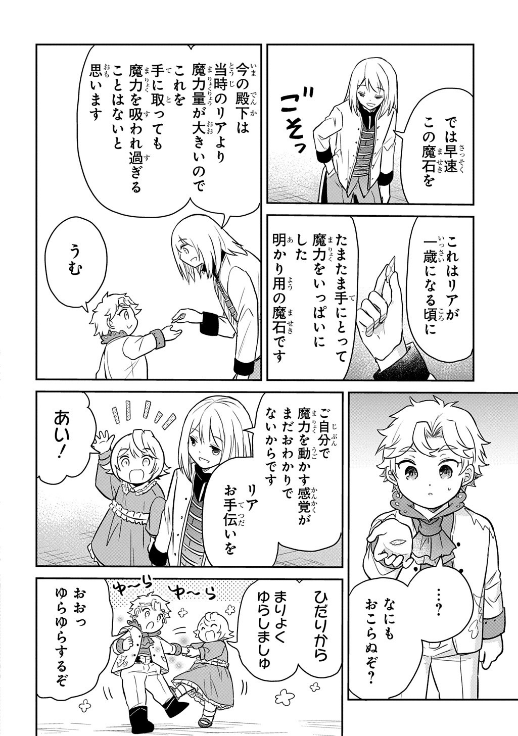 Tensei Youjo wa Akiramenai Chap 54 - Next Chap 55