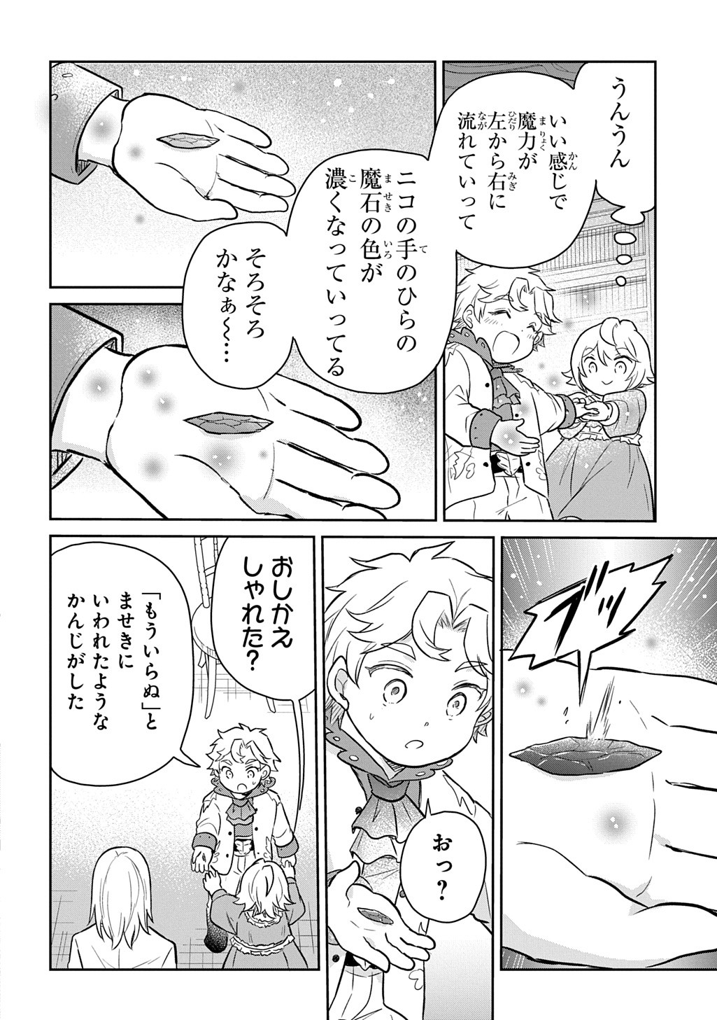 Tensei Youjo wa Akiramenai Chap 54 - Next Chap 55