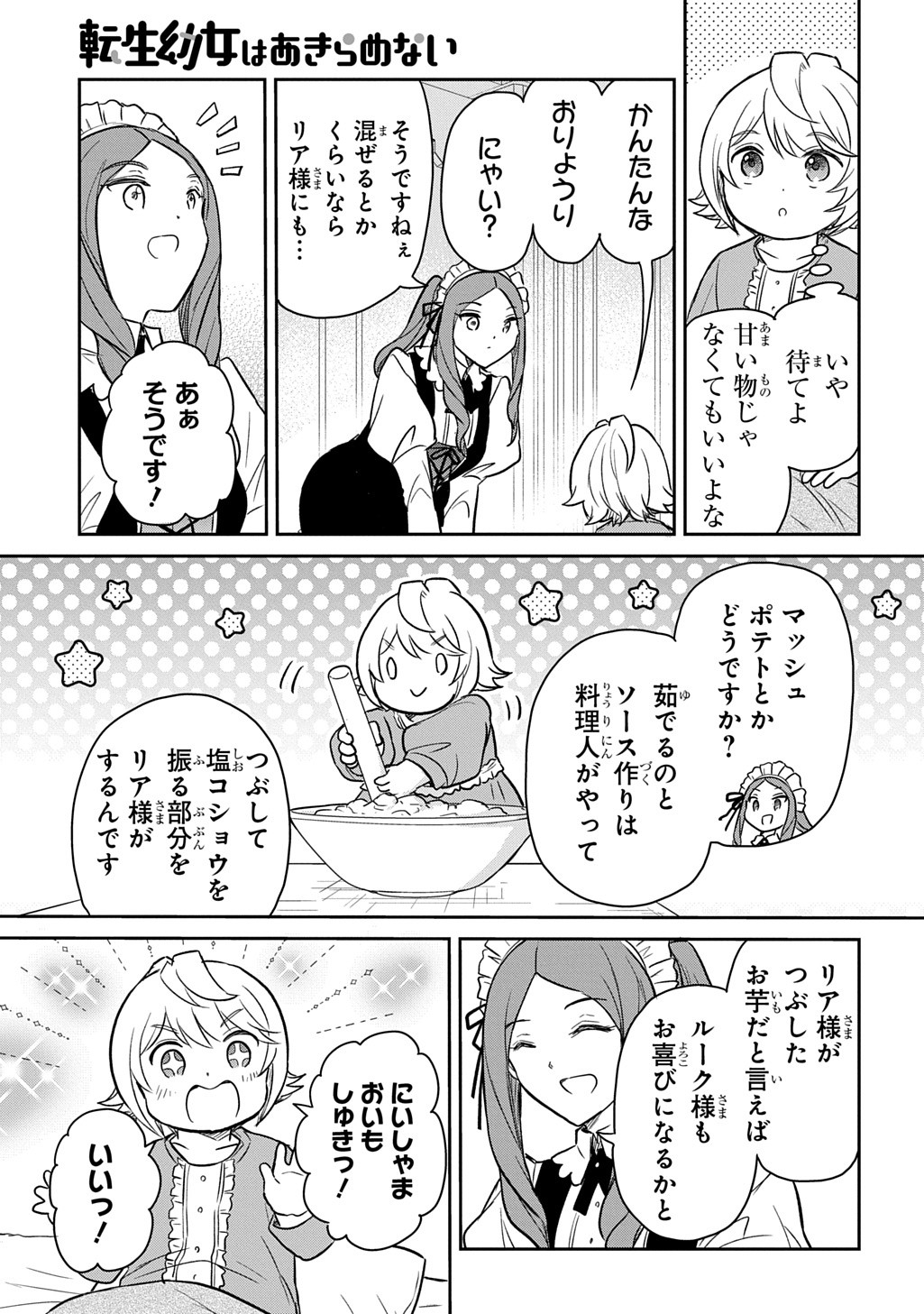Tensei Youjo wa Akiramenai Chap 54 - Next Chap 55