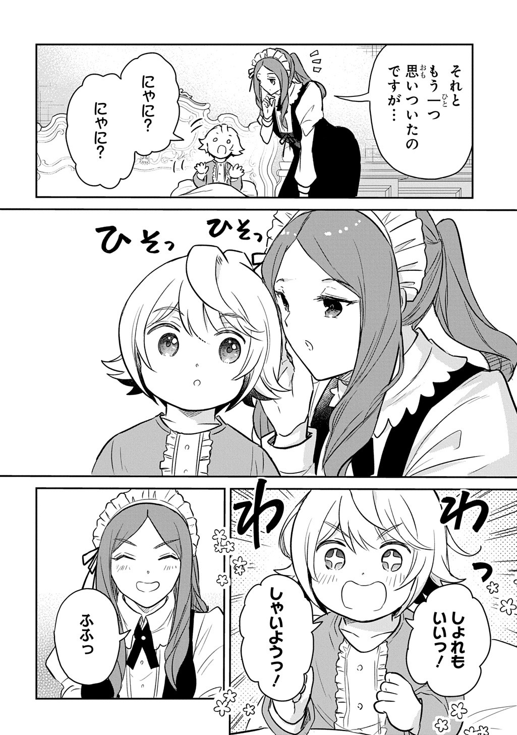 Tensei Youjo wa Akiramenai Chap 54 - Next Chap 55