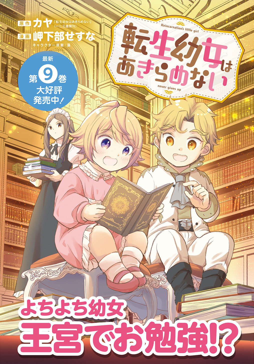 Tensei Youjo wa Akiramenai Chap 54 - Next Chap 55