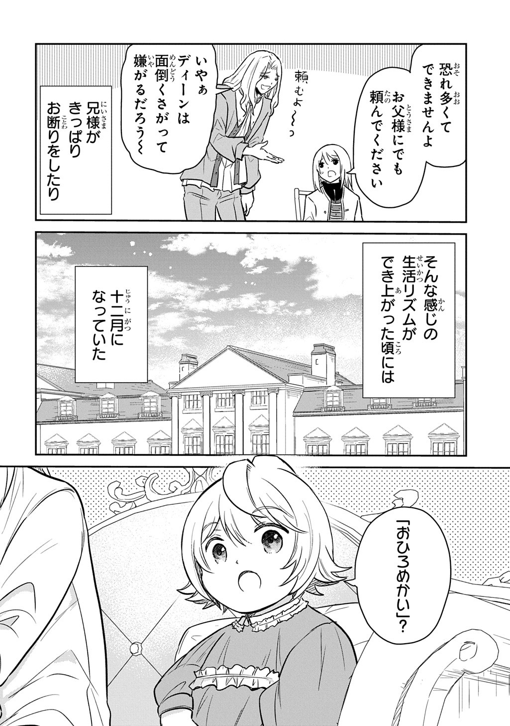 Tensei Youjo wa Akiramenai Chap 54 - Next Chap 55