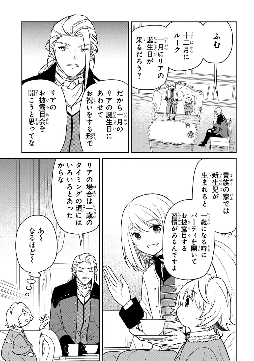 Tensei Youjo wa Akiramenai Chap 54 - Next Chap 55